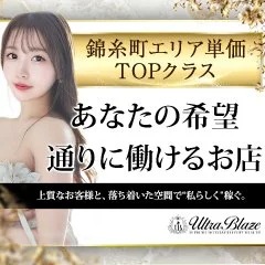 錦糸町 ウルトラブレイズ 風俗求人