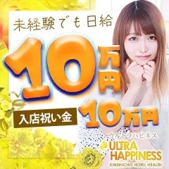 錦糸町 ウルトラハピネス 風俗求人